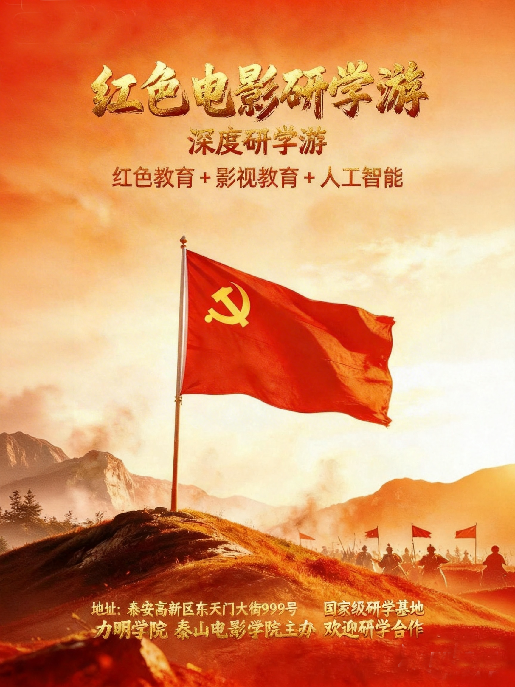 jimeng-2026-04-12-6048-在图片地址下方添加文字“力明学院 泰山电影学院主办”，采用大气的书法字体和金色渐....png